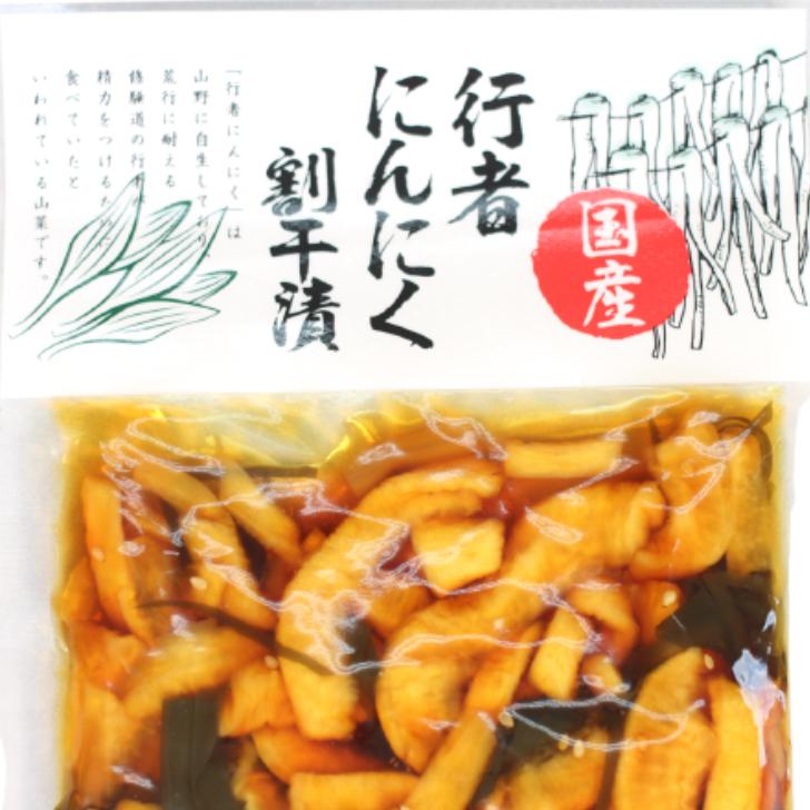 行者にんにく割干漬 国産 行者にんにく にんにく 山菜 漬け物 漬物