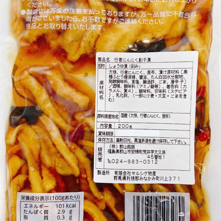 行者にんにく割干漬 国産 行者にんにく にんにく 山菜 漬け物 漬物
