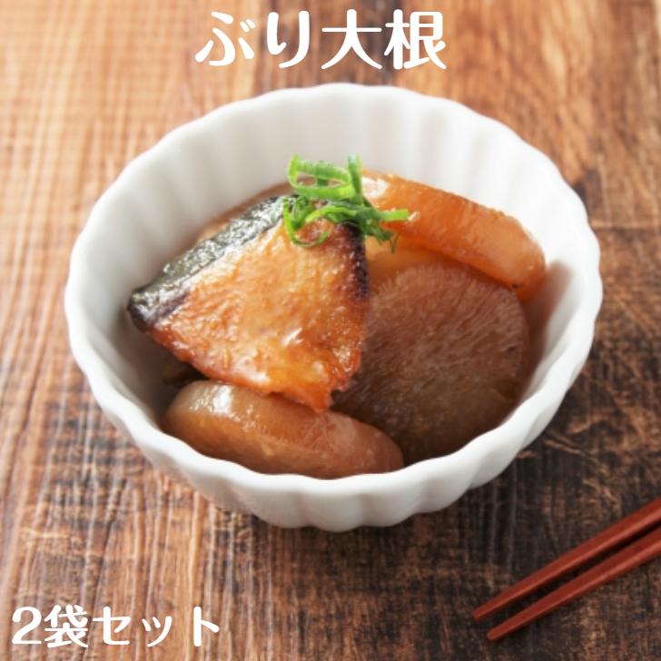 ぶり大根 200g（1〜2人前） 2袋セット ブリ大根 ぶり 大根 レトルト