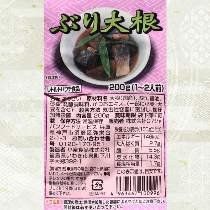 ぶり大根 200g（1〜2人前） 2袋セット ブリ大根 ぶり 大根 レトルト