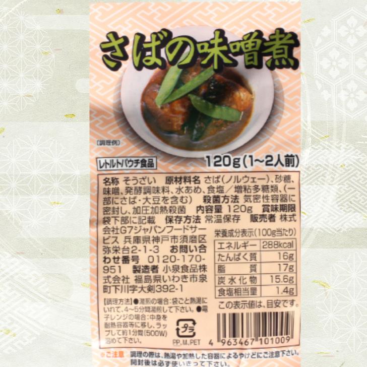 ロングライフフーズ LLF食品 鯖味噌煮1切 80g ｜ あんしんの殿堂 防災
