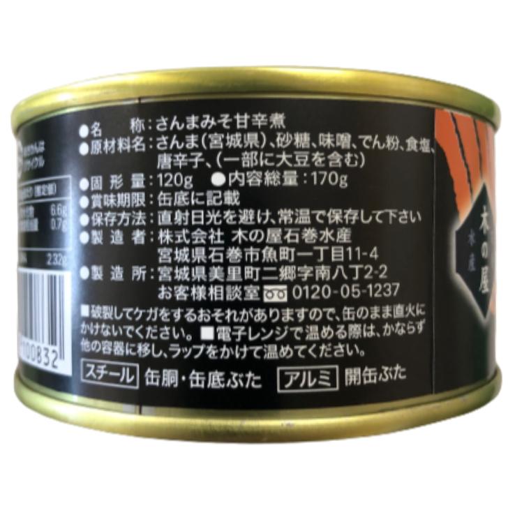 さんま味噌甘辛煮（170g）24缶セット 木の屋石巻水産 さんま缶詰