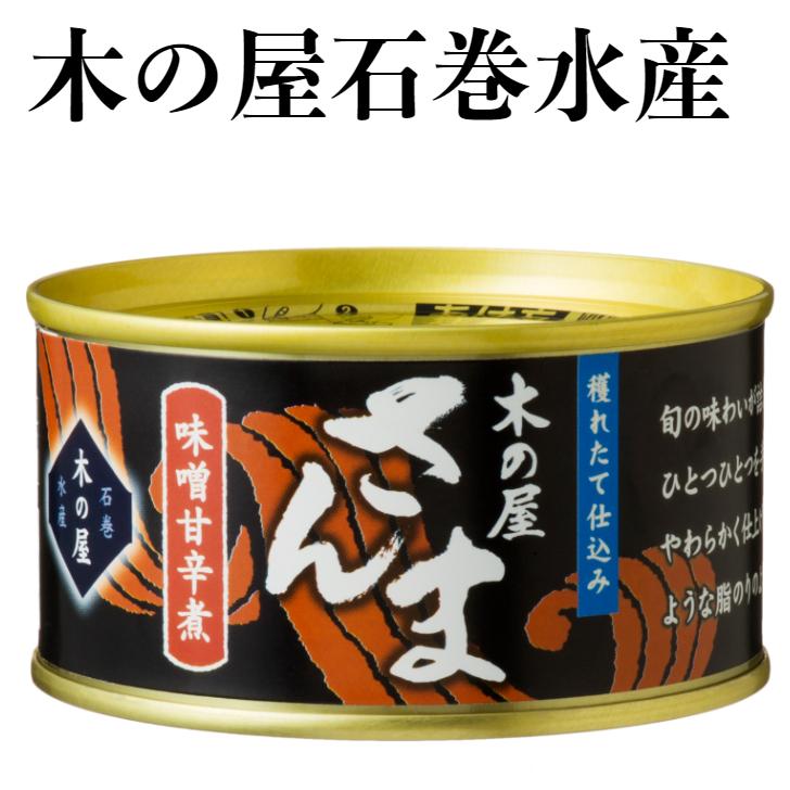 さんま味噌甘辛煮（170ｇ）1缶 木の屋石巻水産 さんま缶詰 さんま さんま甘露煮 秋刀魚缶詰 サンマ さんま味噌煮缶詰 缶つま おつまみ 酒の肴 キャンプ｜mazassekorasse｜02