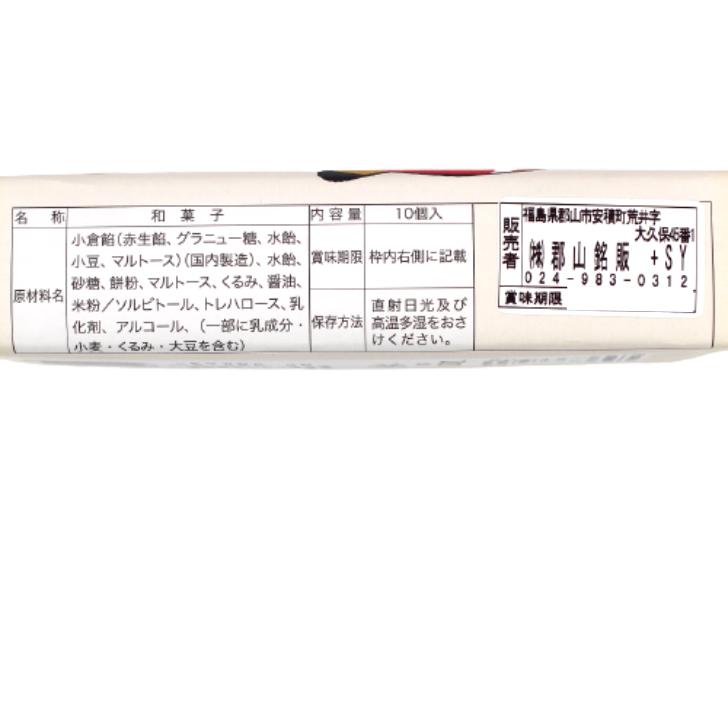 会津 あん入りひとくち くるみゆべし（10個入×6箱）ゆべし 会津ゆべし