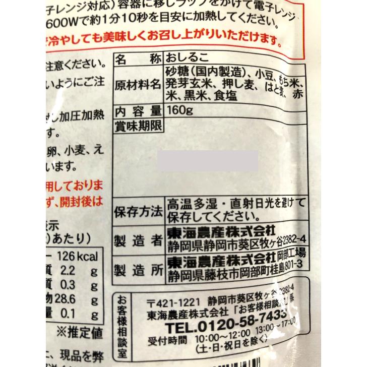 七種の国産 雑穀しるこ（160g）1個 しるこ おしるこ 雑穀米 小豆 もち 