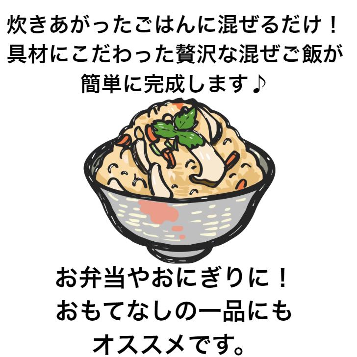 国産きのこごはん (2〜3人前) 4袋セット きのこごはん きのこまぜごはん まぜごはんの素 国産 舞茸 えりんぎ しめじ 椎茸 えのき茸 国産きのこ 混ぜご飯｜mazassekorasse｜03