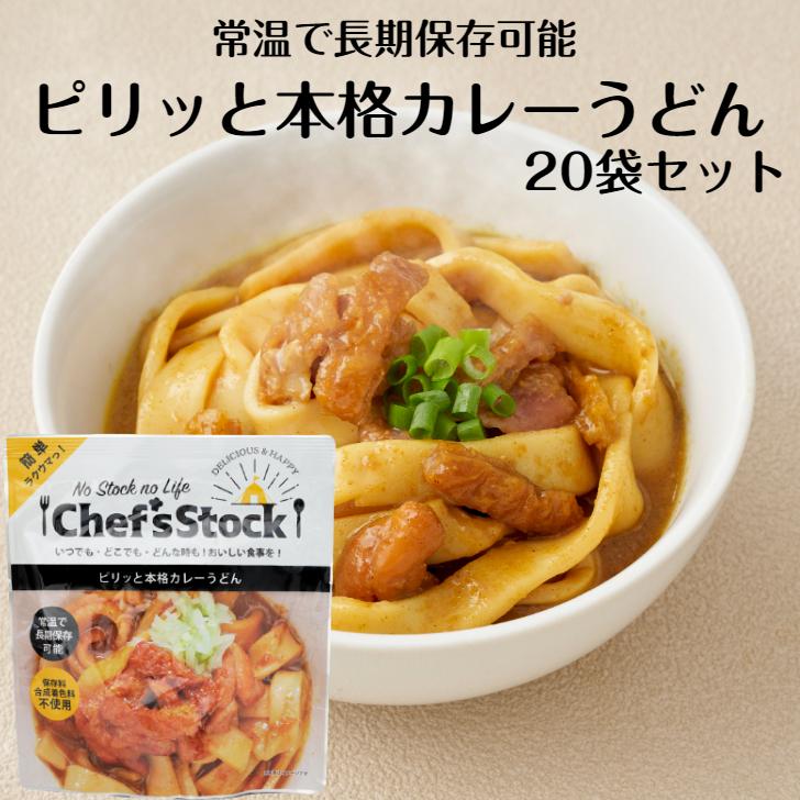 DOSHISHA（ドウシシャ） ピリッと本格カレーうどん 20袋セット カレー