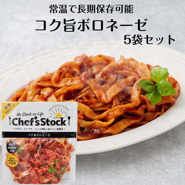 DOSHISHA（ドウシシャ） コク旨ボロネーゼ 5袋セット ボロネーゼ