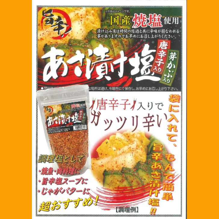 旨辛 あさ漬け塩（250g）2袋セット 唐辛子入り 芽かぶ入り 浅漬けの素