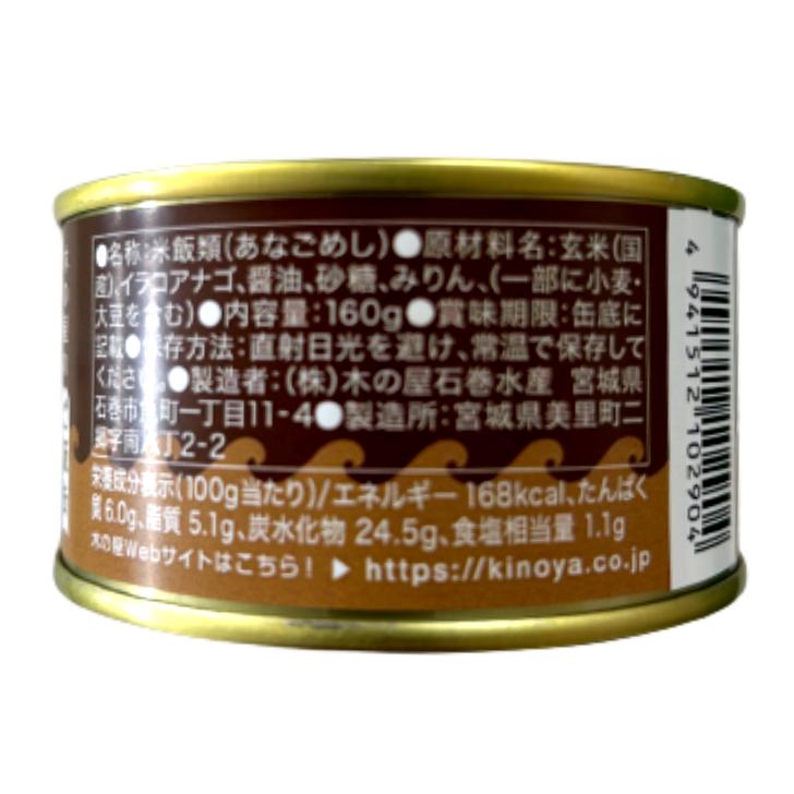 あなご飯（160g）6缶セット あなごご飯 穴子飯 木の屋石巻水産 あなご