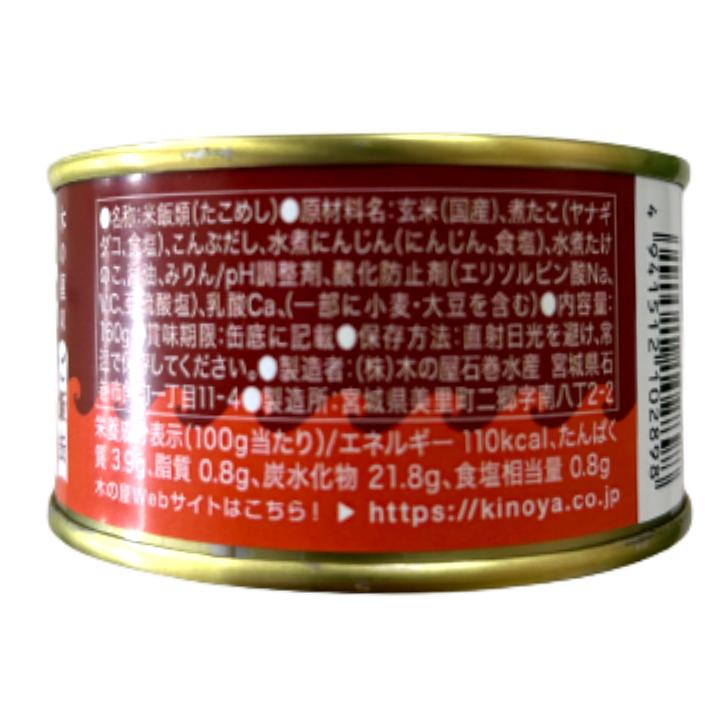 たこ飯（160g）6缶セット たこご飯 蛸飯 木の屋石巻水産 たこ煮 国内