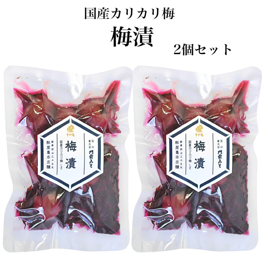 梅漬（6粒）2個セット すや亀 国産梅 梅漬け しそ 梅しそ うめ漬