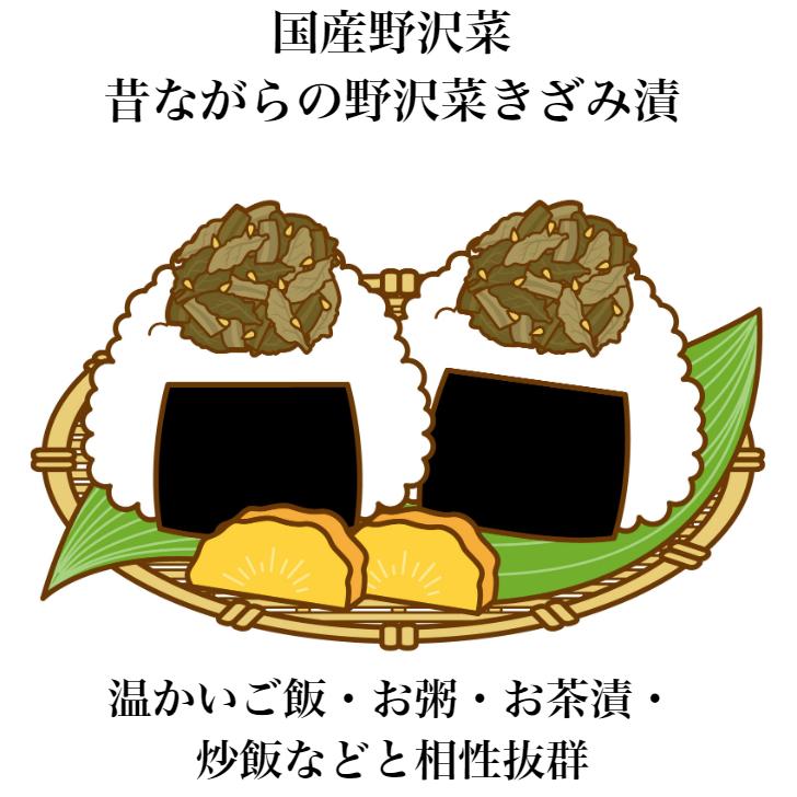 昔ながらの野沢菜きざみ漬 3袋セット 国産野沢菜 のざわな 漬け物 漬物