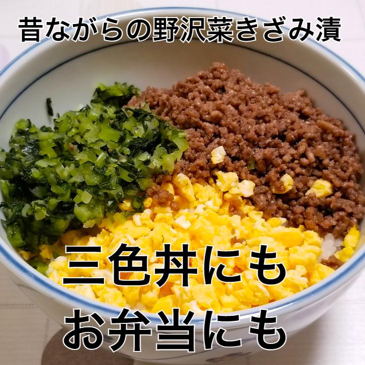 昔ながらの野沢菜きざみ漬 3袋セット 国産野沢菜 のざわな 漬け物 漬物
