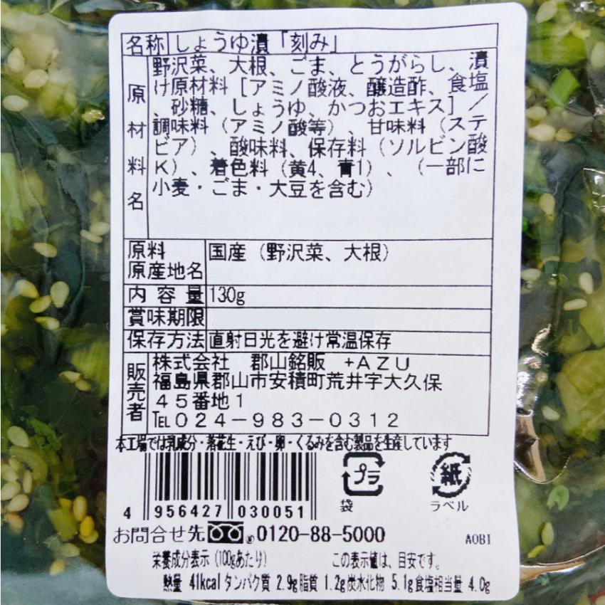 昔ながらの野沢菜きざみ漬 3袋セット 国産野沢菜 のざわな 漬け物 漬物