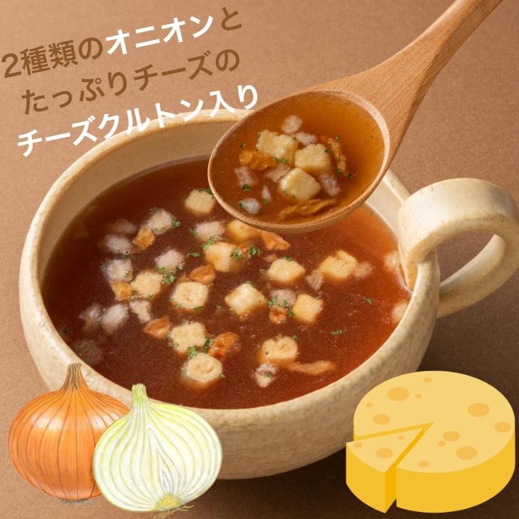 オニオングラタンスープ （6パック入）1袋 東海農産 オニオングラタン