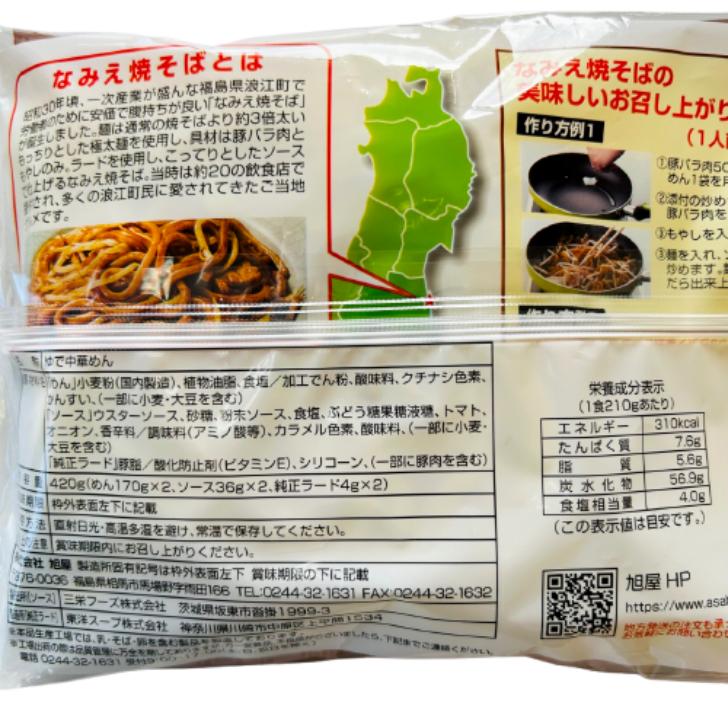 めんの旭屋 なみえ焼きそば 2人前×3袋セット 浪江焼きそば 焼きそば 太