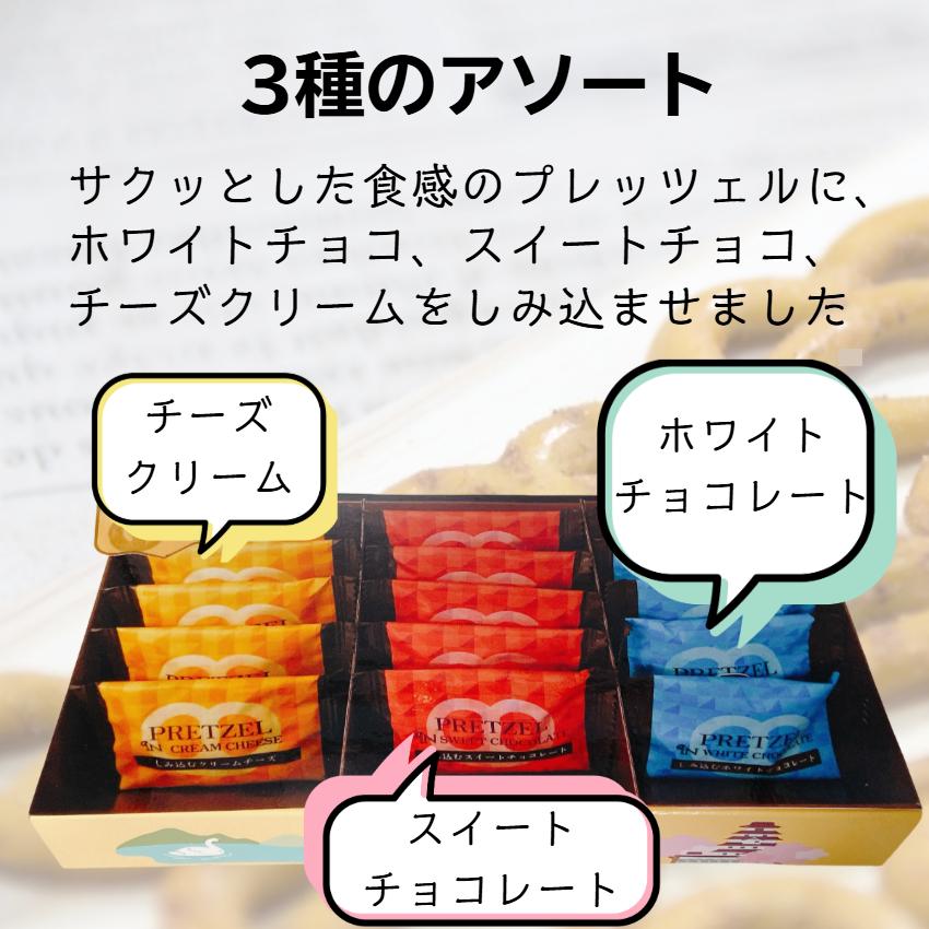 福島 プレッツェルぼうろ 15枚入（80g） プレッツェル チョコレート