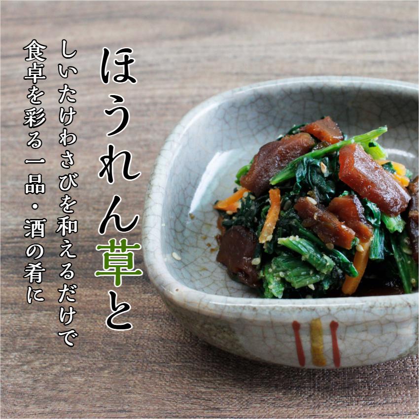しいたけわさび 2袋セット しいたけ きのこ 佃煮 ごはんのお供 ご飯の