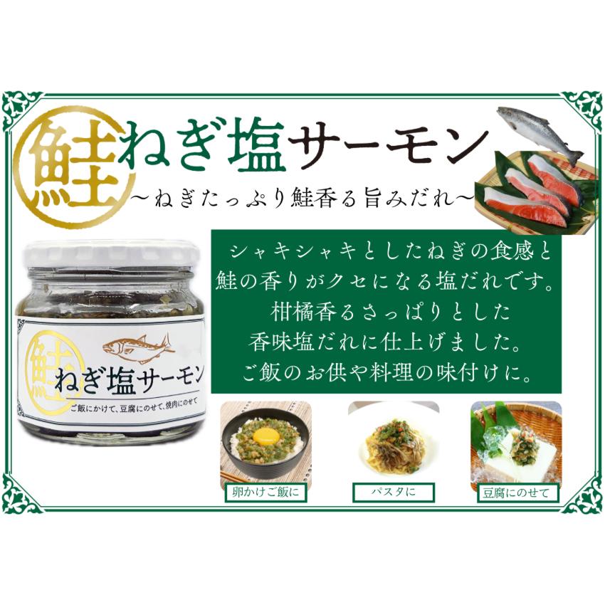 ねぎ塩サーモン 15個セット ご飯のおとも 国産 ねぎ ねぎ塩 葱