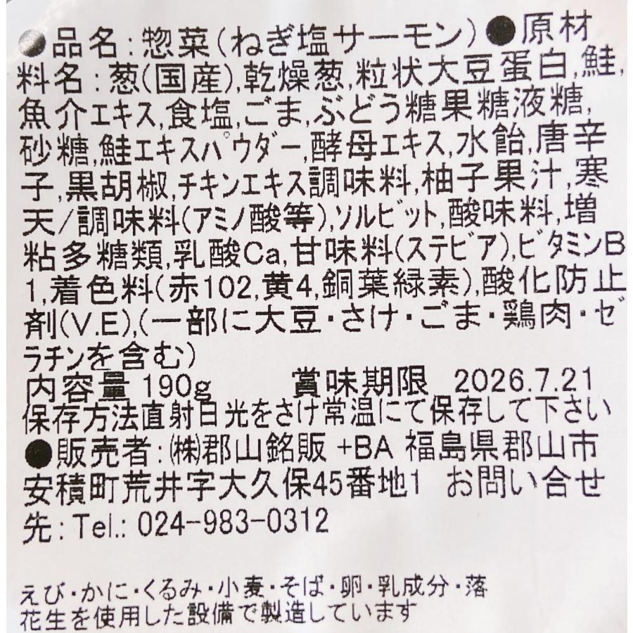 ねぎ塩サーモン 15個セット ご飯のおとも 国産 ねぎ ねぎ塩 葱