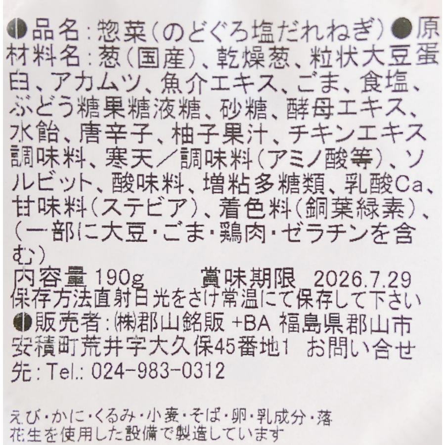 のどぐろ 塩だれねぎ 15個セット ご飯のおとも  国産 ねぎ ねぎ塩 葱 アカムツ 万能調味料 惣菜 和風総菜 唐辛子 黒胡椒 お土産 馬場音一商店_4