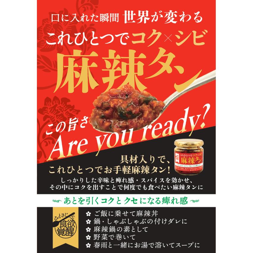 麻辣タン (150g) 20個セット 麻辣湯 マーラータン 唐辛子 トウガラシ