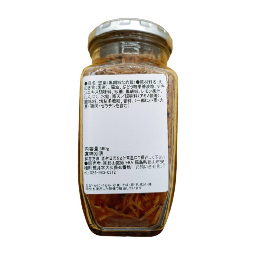 黒胡椒なめ茸 20個セット 黒胡椒 なめたけ なめ茸 こしょう 胡椒 にんにく ご飯のお供 和風総菜 万能調味料 おつまみ まざっせこらっせ_6