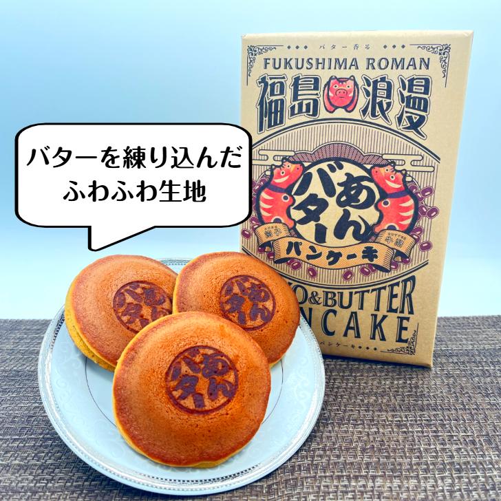 新品 銅板 6ミリ厚 きんつば パンホットケーキ どら焼き あん巻 和洋菓子道具 福島浪漫 あんバターパンケーキ あんバタ あんバター パンケーキ どら
