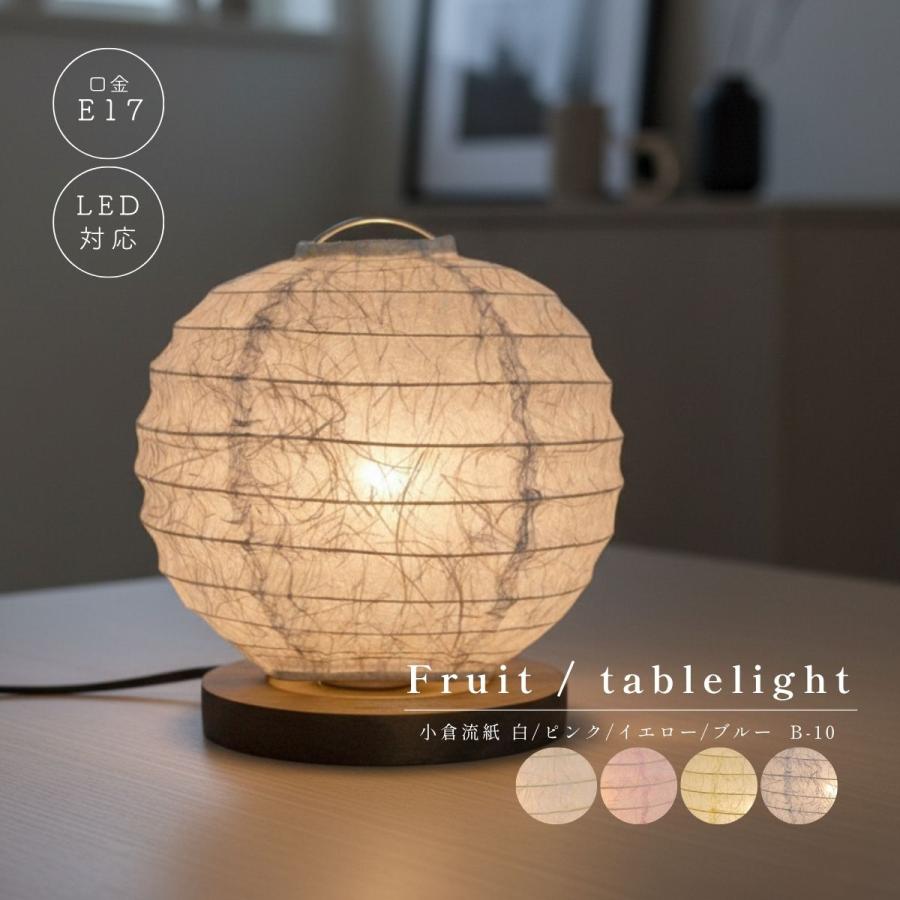 村上工作所 和紙テーブルライト 和風 リビング 書斎 寝室 おしゃれ