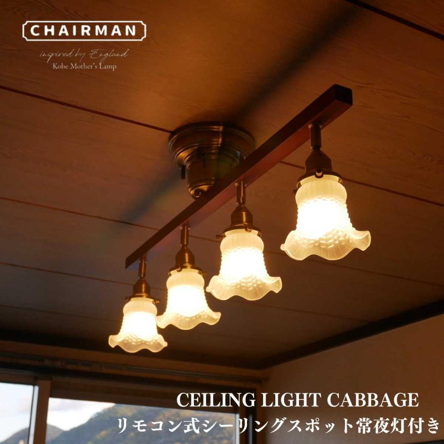 村上工作所 シーリングライト リモコン 天井照明 モダン ストレート