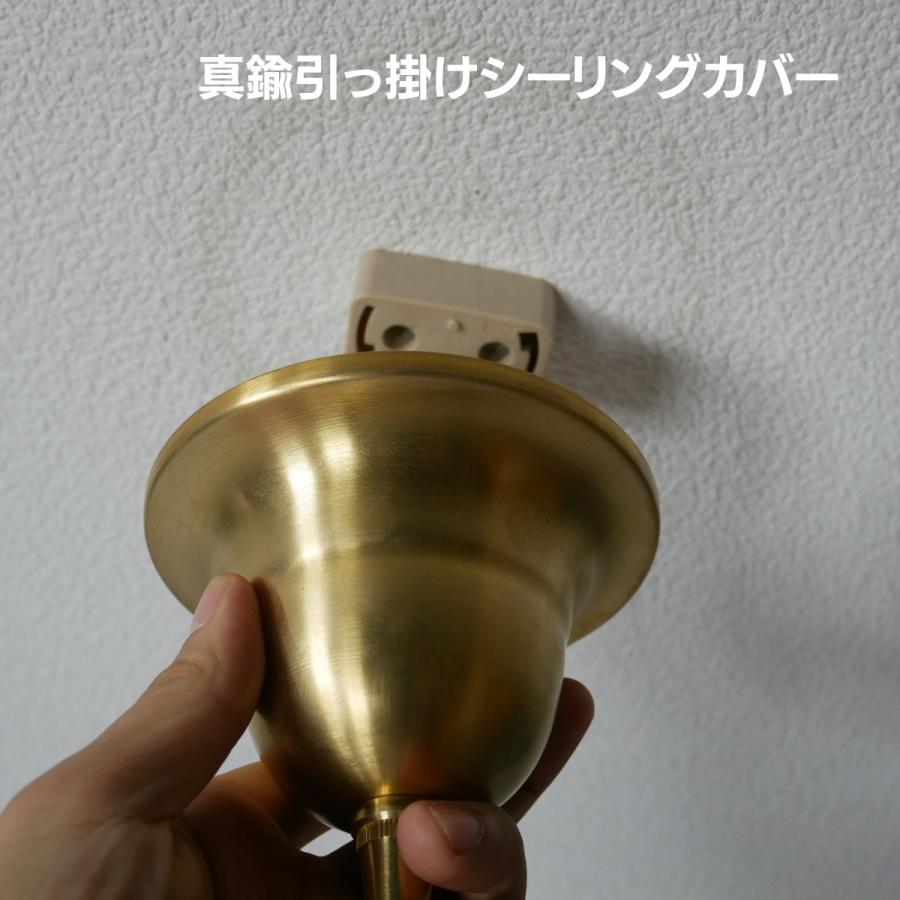 村上工作所 真鍮カバー シーリングカバー お洒落 真鍮製 引掛け
