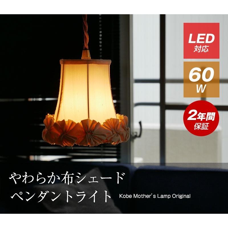 ペンダントライト おしゃれ かわいい 照明 LED 布セード レトロ 天井照明 布｜mazazulamp