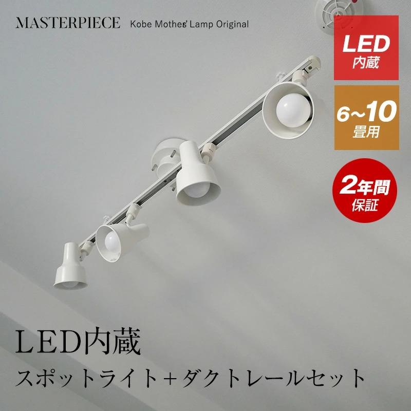 村上工作所 ダクトスポットライト レール 照明器具 天井照明