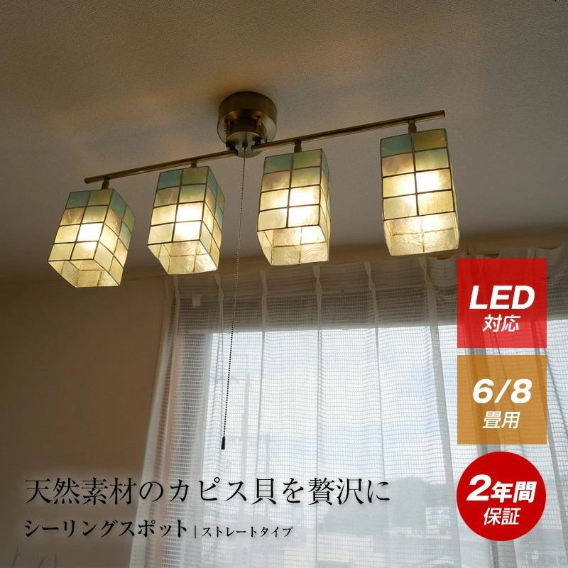 シーリングライト 北欧 おしゃれ 照明 スポットライト 6畳 8畳 LED 天井照明 リビング ダイニング_18