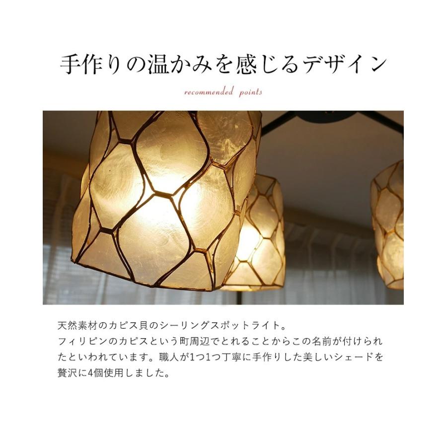 シーリングライト リモコン リビング ダイニング カピスシェード シェル 照明 スポットライト 4灯 LED 天井照明 照明器具 KMC‐4923ca