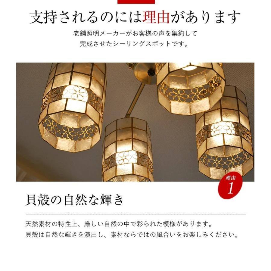 シーリングライト リモコン リビング ダイニング カピスシェード シェル 照明 スポットライト 4灯 LED 天井照明 照明器具 KMC‐4923ca