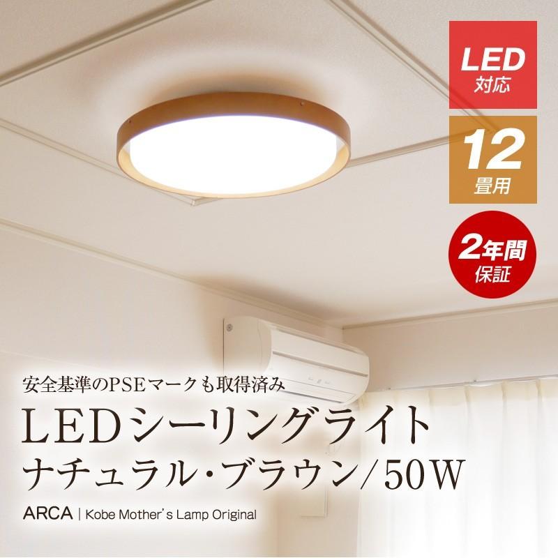 シーリングライト Led 照明器具 シンプル 木 12畳 リモコン 調光 おしゃれ 北欧 天井照明 リビング ダイニング 和室 洋室 Kml 0017 Kml 0017 照明専門店 神戸マザーズランプ 通販 Yahoo ショッピング