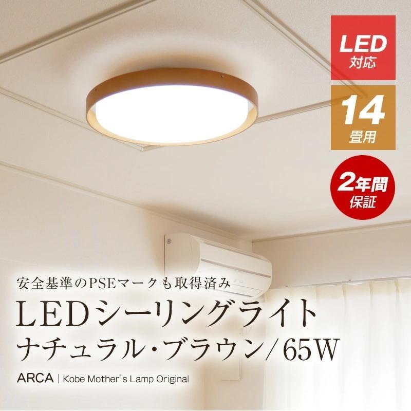 シーリングライト Led 照明器具 シンプル 木 14畳 リモコン 調光 おしゃれ 北欧 天井照明 リビング ダイニング 和室 洋室 Kml 0019 Kml 0019 照明専門店 神戸マザーズランプ 通販 Yahoo ショッピング