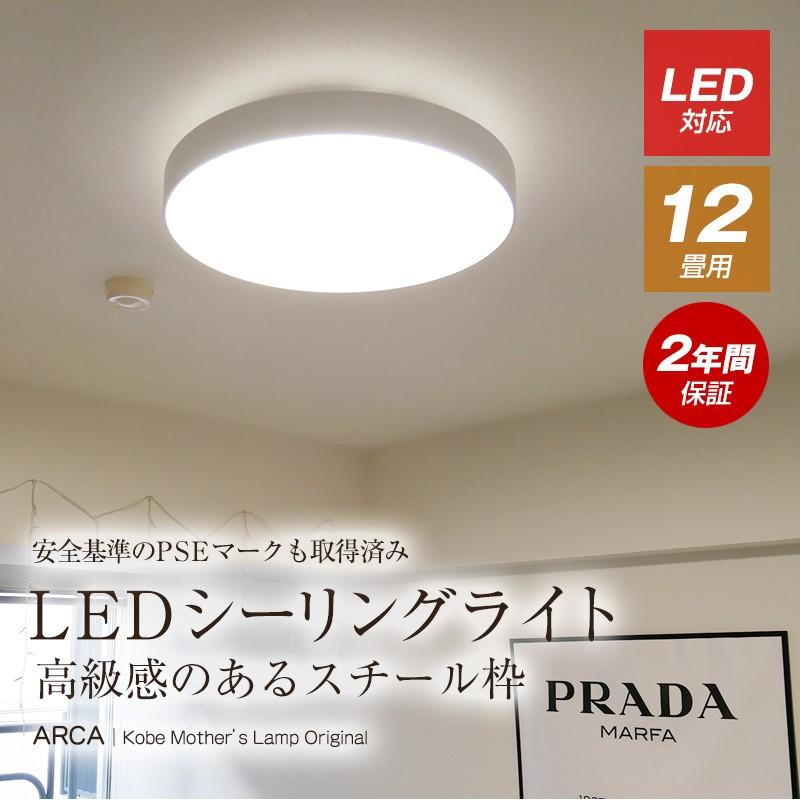 シーリングライト Led 12畳 照明器具 シンプル ホワイト リモコン おしゃれ 調光 調色 リビング ダイニング 和室 洋室 Kml 00 照明専門店 神戸マザーズランプ 通販 Yahoo ショッピング