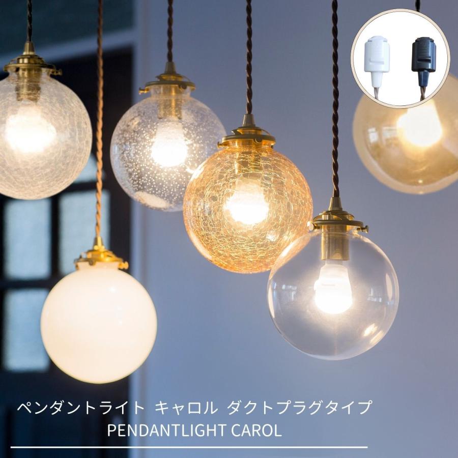 MASTERPIECE（村上工作所） ガラス ボールペンダント LED ペンダント