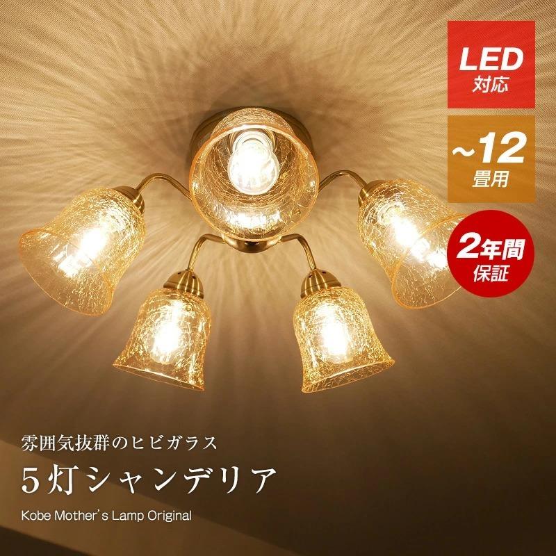 シャンデリア リモコン おしゃれ led 明るい 照明 ヒビガラス アンティーク｜mazazulamp