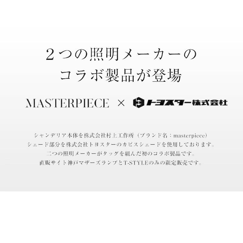シャンデリア 照明 リビング ダイニング リモコン 天井照明 照明器具 明るい カピスシェード_6