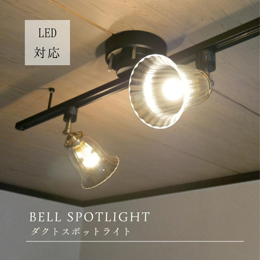 村上工作所 BELLスポットライト ダクトレール 天井照明 照明器具