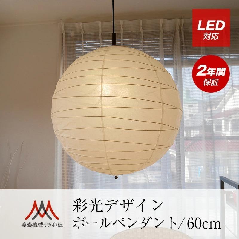 照明 Led 吊り下げ ペンダントライト おしゃれ 和風 天井照明 種類 39センチ 美濃和紙 照明器具 和室 吹き抜け Pn2 60 Pn2 60 照明専門店 神戸マザーズランプ 通販 Yahoo ショッピング