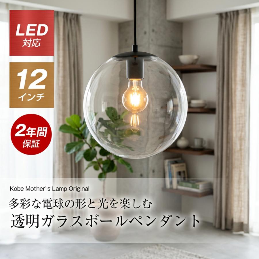 MASTERPIECE（村上工作所） ペンダントライト ガラス ボール LED 透明