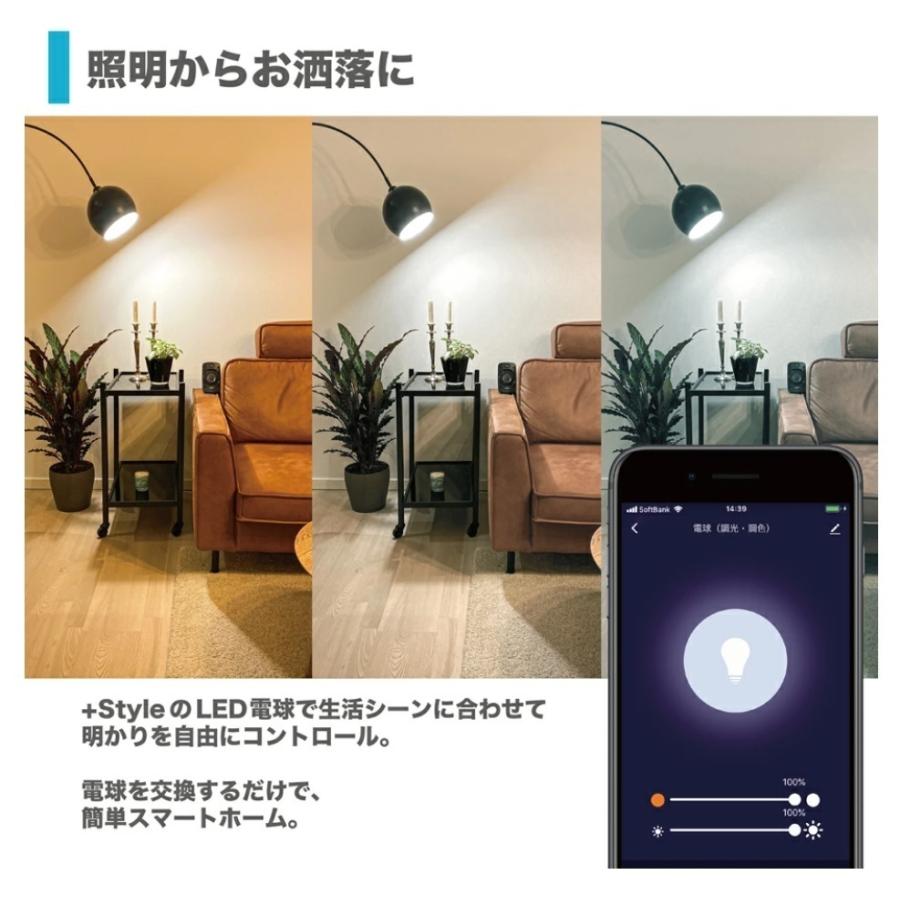 村上工作所 5個セット +Style(プラススタイル) スマート電球 電球 5個