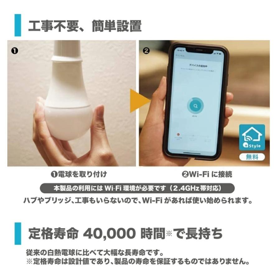 村上工作所 5個セット +Style(プラススタイル) スマート電球 電球 5個