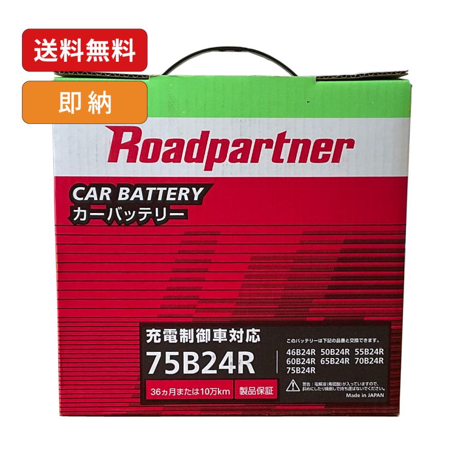4001.自賠責R7.10月まで付属　ビーノFI バッテリー、ミラー新品　千葉県柏市　即日配送、自走引き取りも可能 マツダ（Mazda） Roadpartner 1P74W2HR0 バッテリー 75B24R ロード