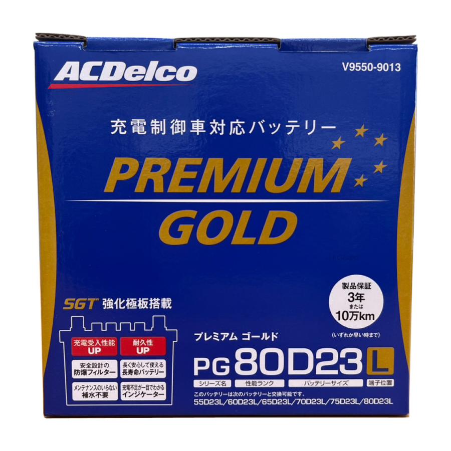 matsu専用　ACDelco プレミアムゴールド バッテリー ACDelco プレミアムゴールド バッテリー PG80D23L 国産車対応 高性能
